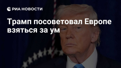 Трамп: международное право больше не нужно